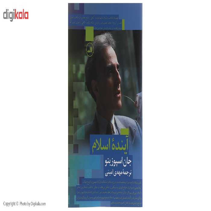 کتاب آینده اسلام اثر جان اسپوزیتو