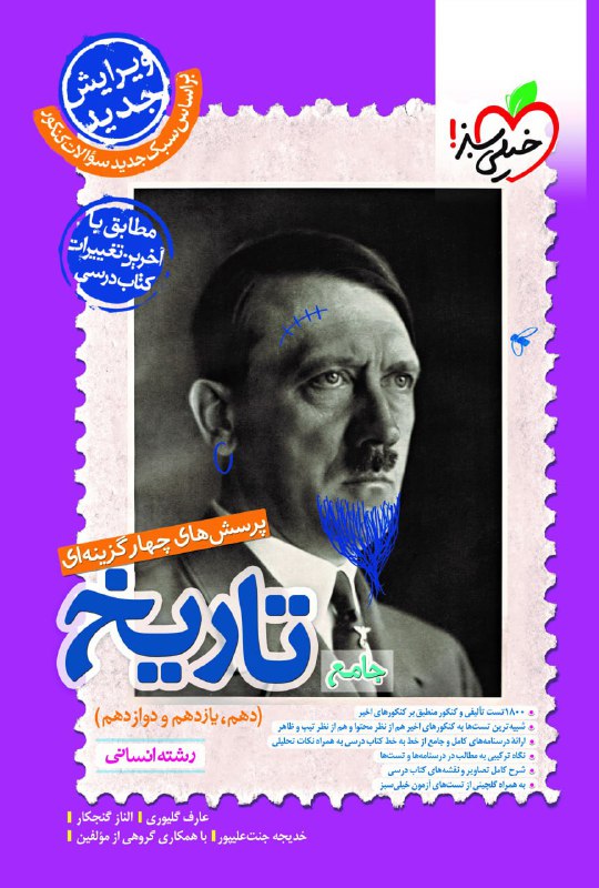 تاریخ جامع خیلی سبز