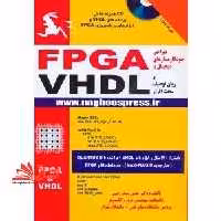طراحی خودکار مدارهای دیجیتال با FPGA و زبان توصیف سخت افزار VHDL - فروشگاه کتاب اشراق