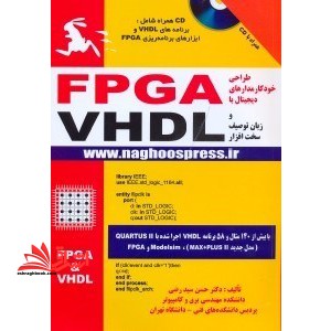طراحی خودکار مدارهای دیجیتال با FPGA و زبان توصیف سخت افزار VHDL - فروشگاه کتاب اشراق
