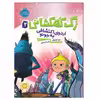 کتاب زک کهکشانی اثر ری اورایان انتشارات پرتقال جلد 2