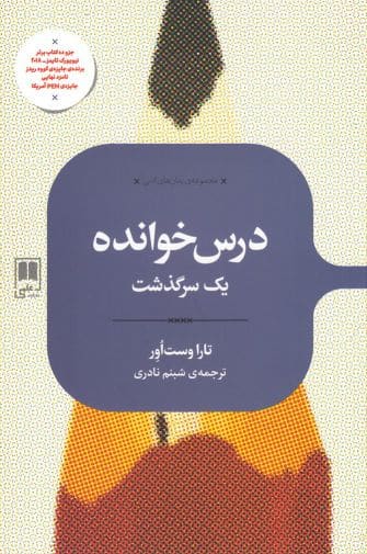 درس خوانده - کتابفروشی کوچه کتاب