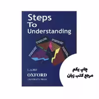 Steps to Understanding کتاب اصلی انگلیسی نویسنده رضا دانشوري