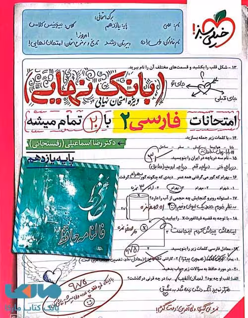بانک نهایی فارسی یازدهم خیلی سبز