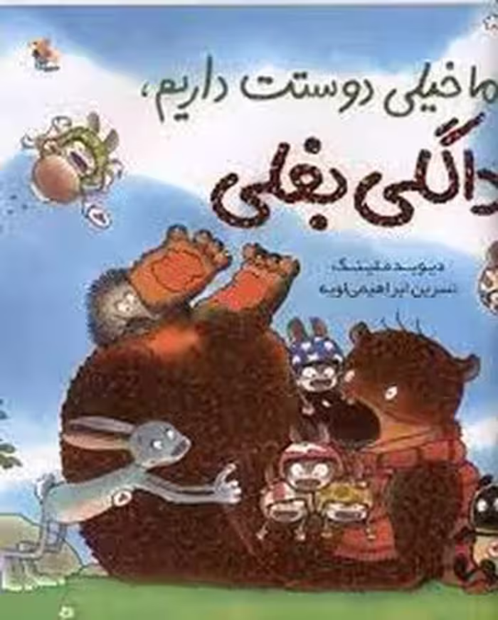 ما خیلی دوستت داریم داگلی بغلی! | مرکز فرهنگی آبی