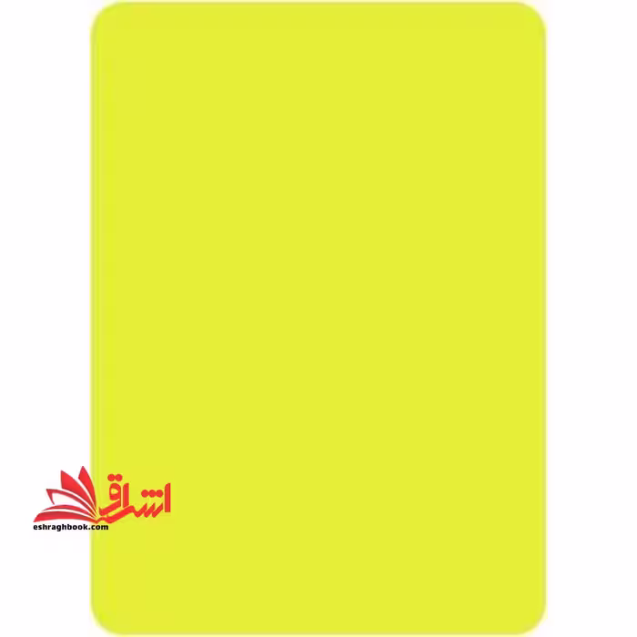 *پرینت سیاه و سفید*جزوه کتاب معلم (راهنمای تدریس) تفکر و پژوهش ششم دبستانجزوه کتاب راهنما معلم قرآن و تعلیمات دینی (3) - فروشگاه کتاب اشراق