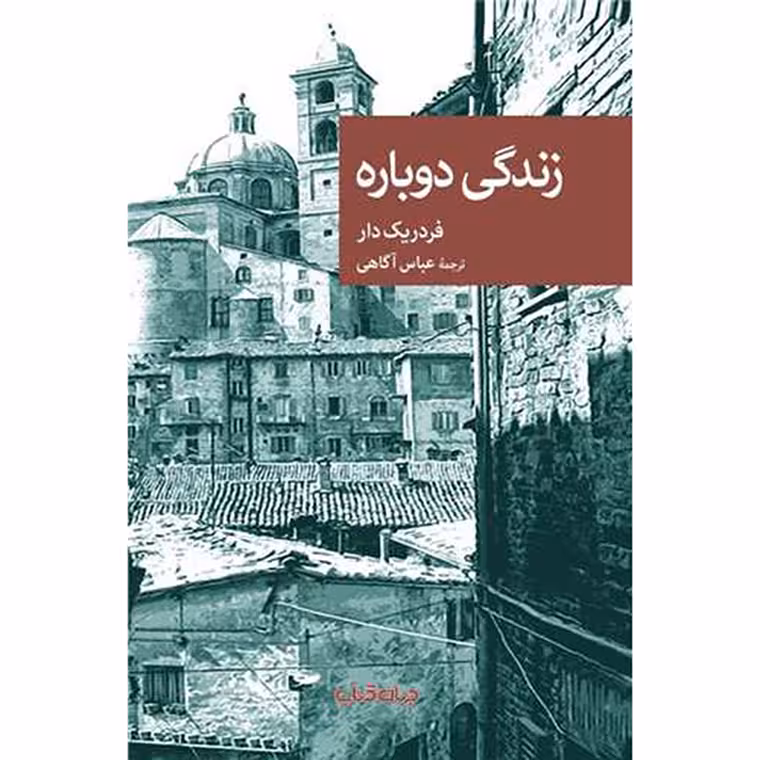 زندگی دوباره
