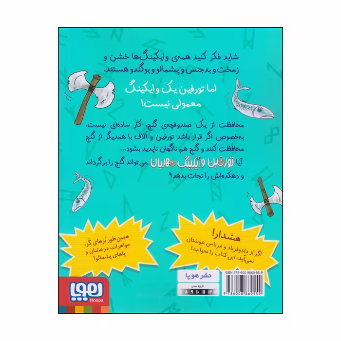 کتاب تورفین وایکینگ مهربان و گنج وحشتناک اثر دیوید مک فیل انتشارات هوپا جلد 6