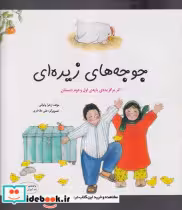 قیمت و خرید کتاب جوجه های زیره ای شمیز،خشتی،فرشتگان | ایده بوک