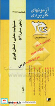 کتاب آزمون های کاربردی مسئولیت مدنی ضمان قهری حقوق مدنی 4 الزامات خارج از قراردادها نمونه سوالات ادوار گذشته به همراه پاسخ تشریحی | ایده بوک