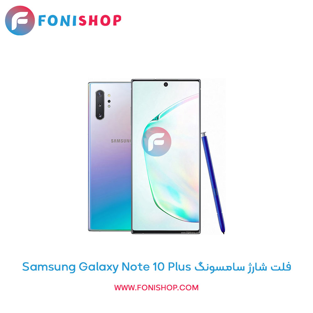 فلت شارژ سامسونگ گلکسی Samsung Galaxy Note 10 Plus