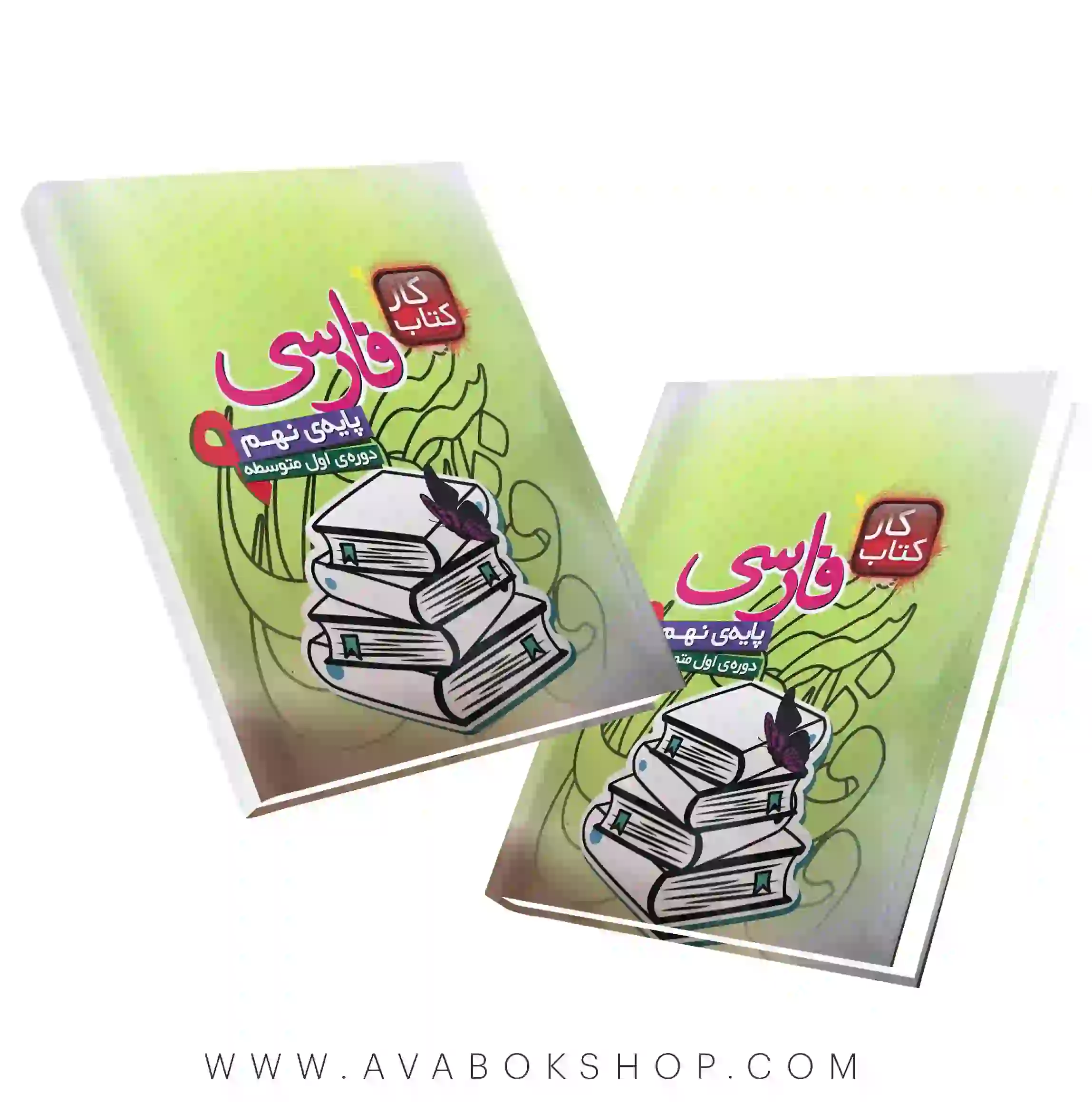کتاب کار فارسی نهم قلم چی