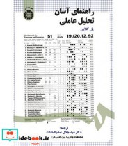 قیمت و خرید کتاب راهنمای آسان تحلیل عاملی نشر سمت | ایده بوک