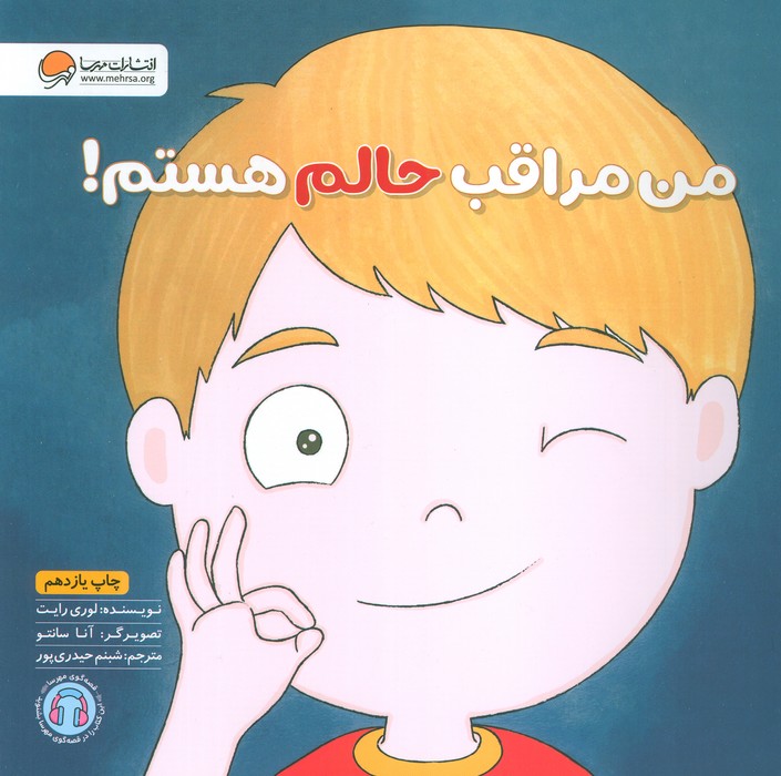 من مراقب حالم هستم! (زمزمه های مثبت ذهنی)،(گلاسه) - ناشربوک | خرید آنلاین کتاب