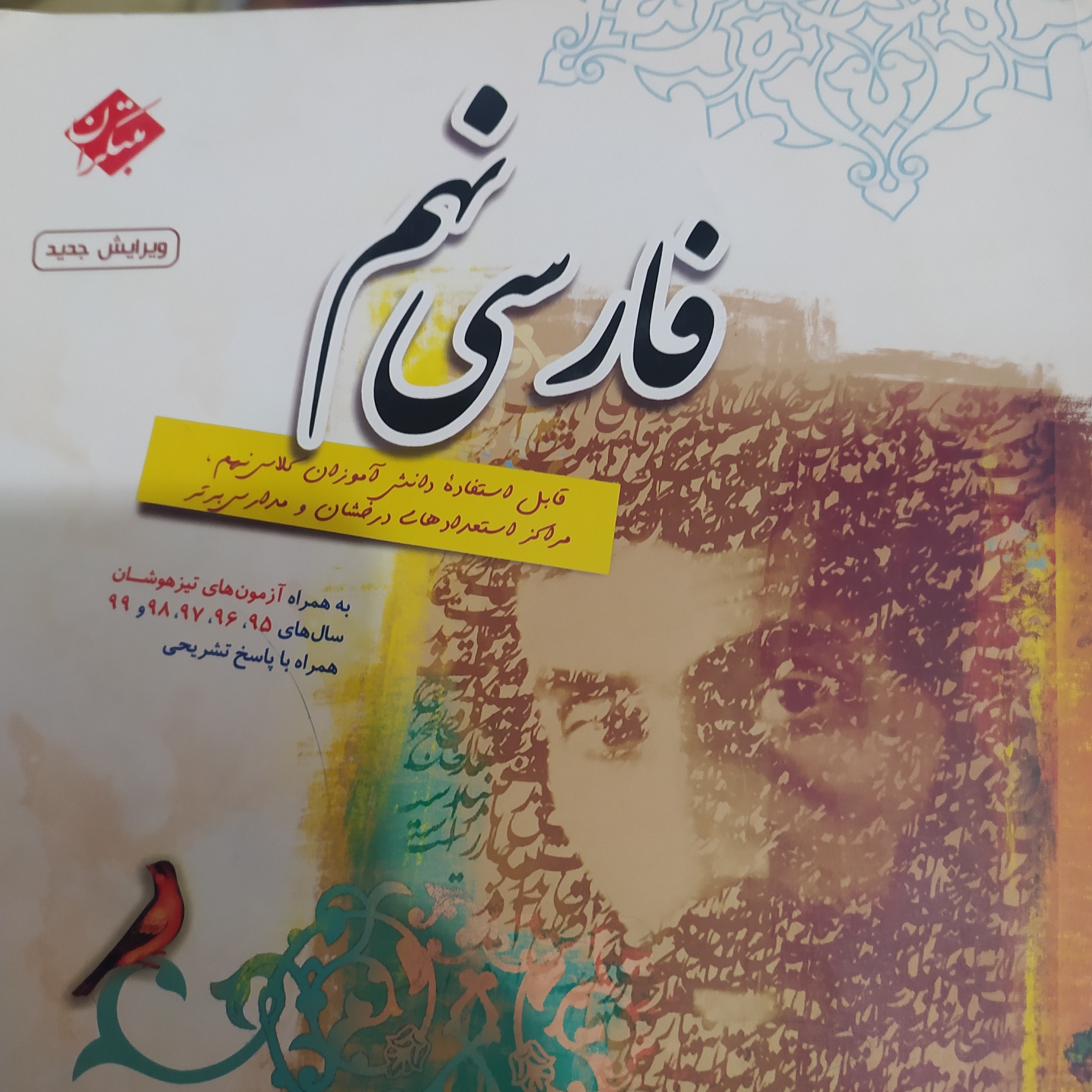 کتاب فارسی نهم طالب تبار مبتکران