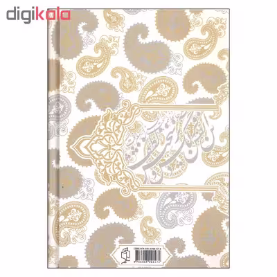 کتاب دیوان حافظ همراه با فال اثر شمس الدین محمد حافظ انتشارات صدای معاصر
