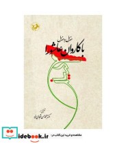 قیمت و خرید کتاب منزل به منزل با کاروان عاشورا | ایده بوک