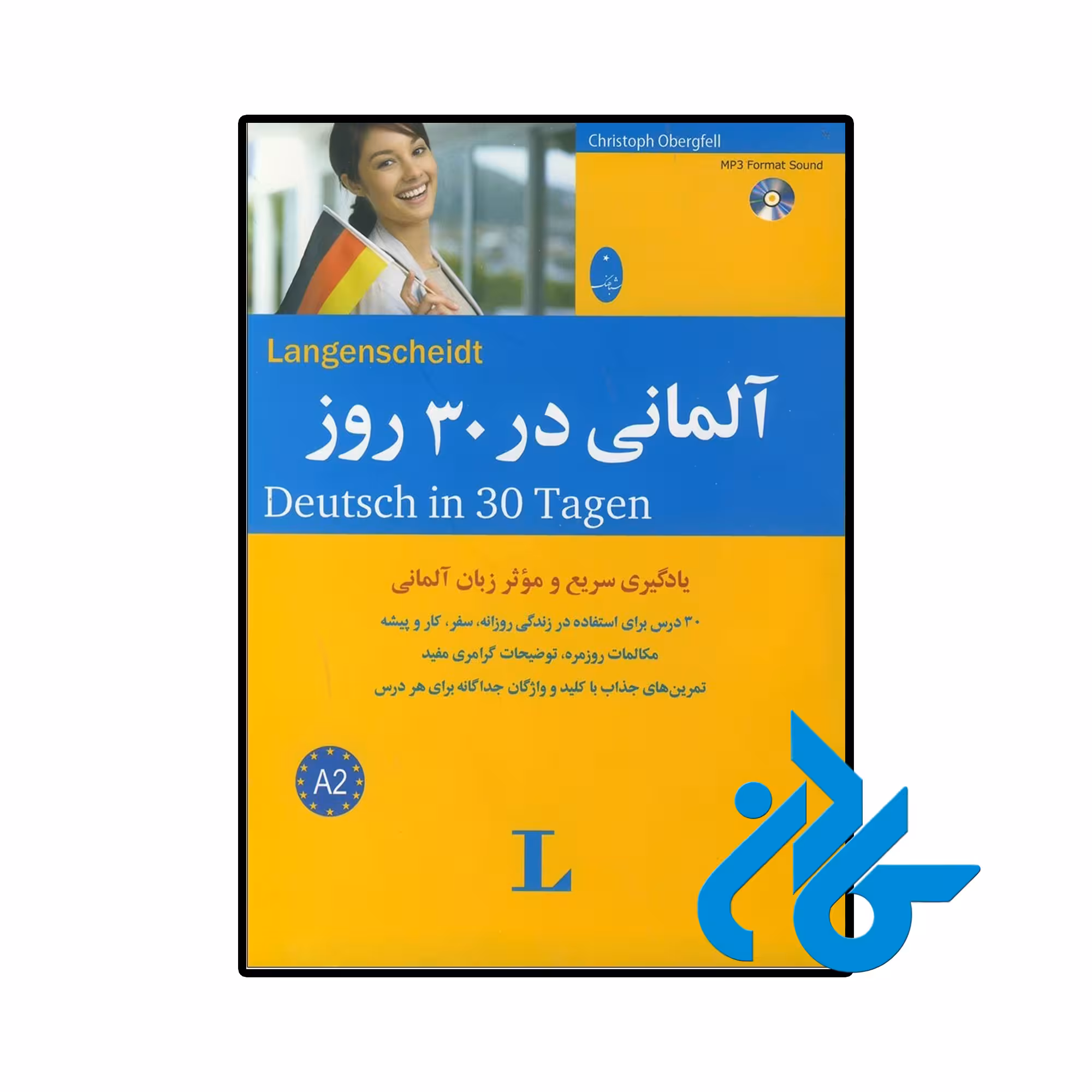 کتاب آلمانی در 30 روز