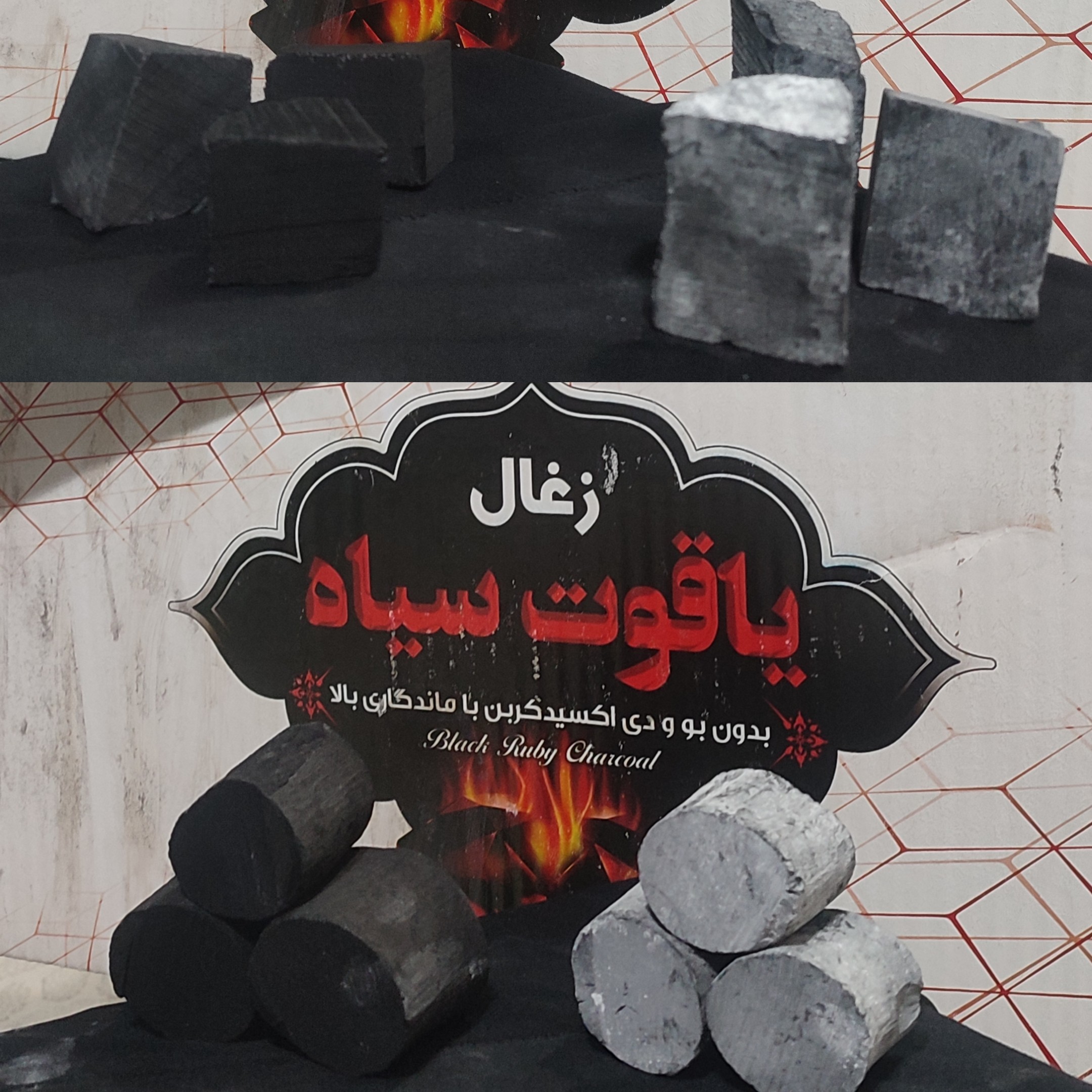 ذغال برش و سکه ای ( سفید سیاه) بدون بو بدون خاموشی با بهترین کیفیت