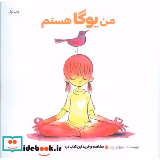 کتاب من یوگا هستم
