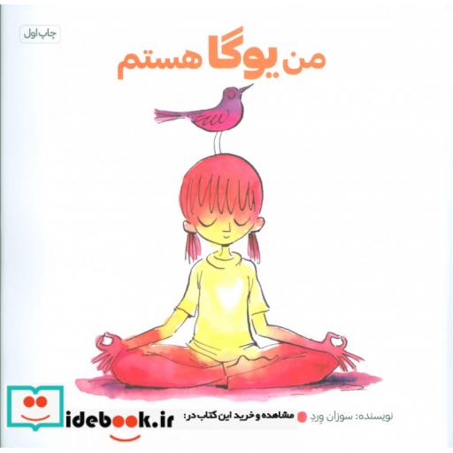 کتاب من یوگا هستم