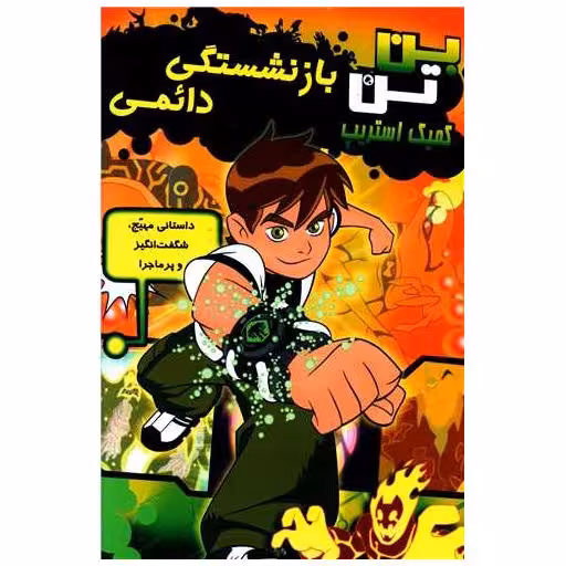 کتاب بن تن (بازنشستگی دائمی) اثر مارشا اف گریفین