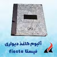 کاغذ دیواری فیستا، طرح پلنگی، طرح هندسی، طرح پتینه