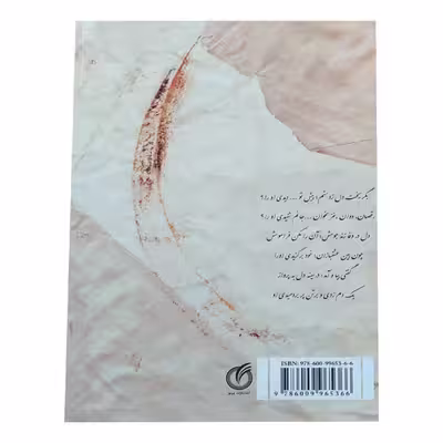 کتاب هنر عشق اثر مهری رزمجو انتشارات
پرنو