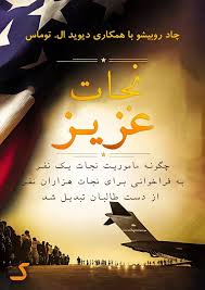 خلاصه کتاب نجات عزیز