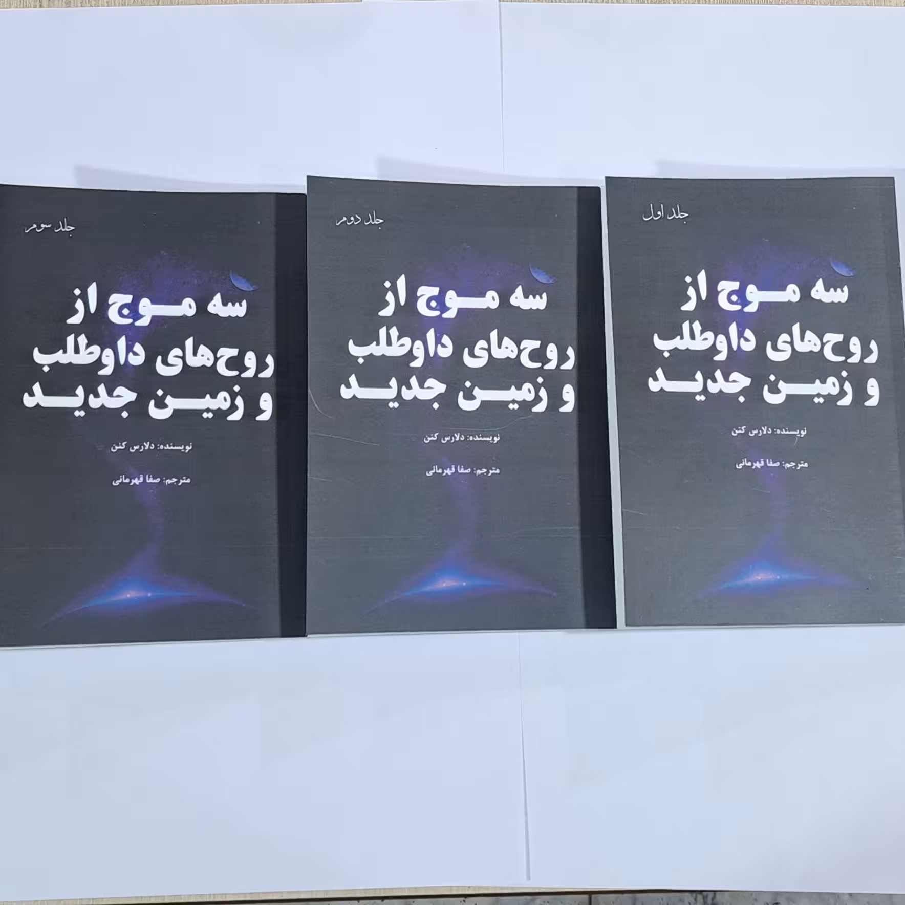 کتاب پک 3جلدی  سه موج از روح های داوطلب و زمین جدید