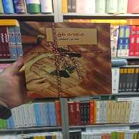 شکلات تلخ هما پوراصفهانی سخن - بانک کتاب ماندگار-قیمت-خرید-کتاب-کمک-درسی-کنکور-دانشگاهی