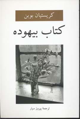کتاب بیهوده(دوستان)