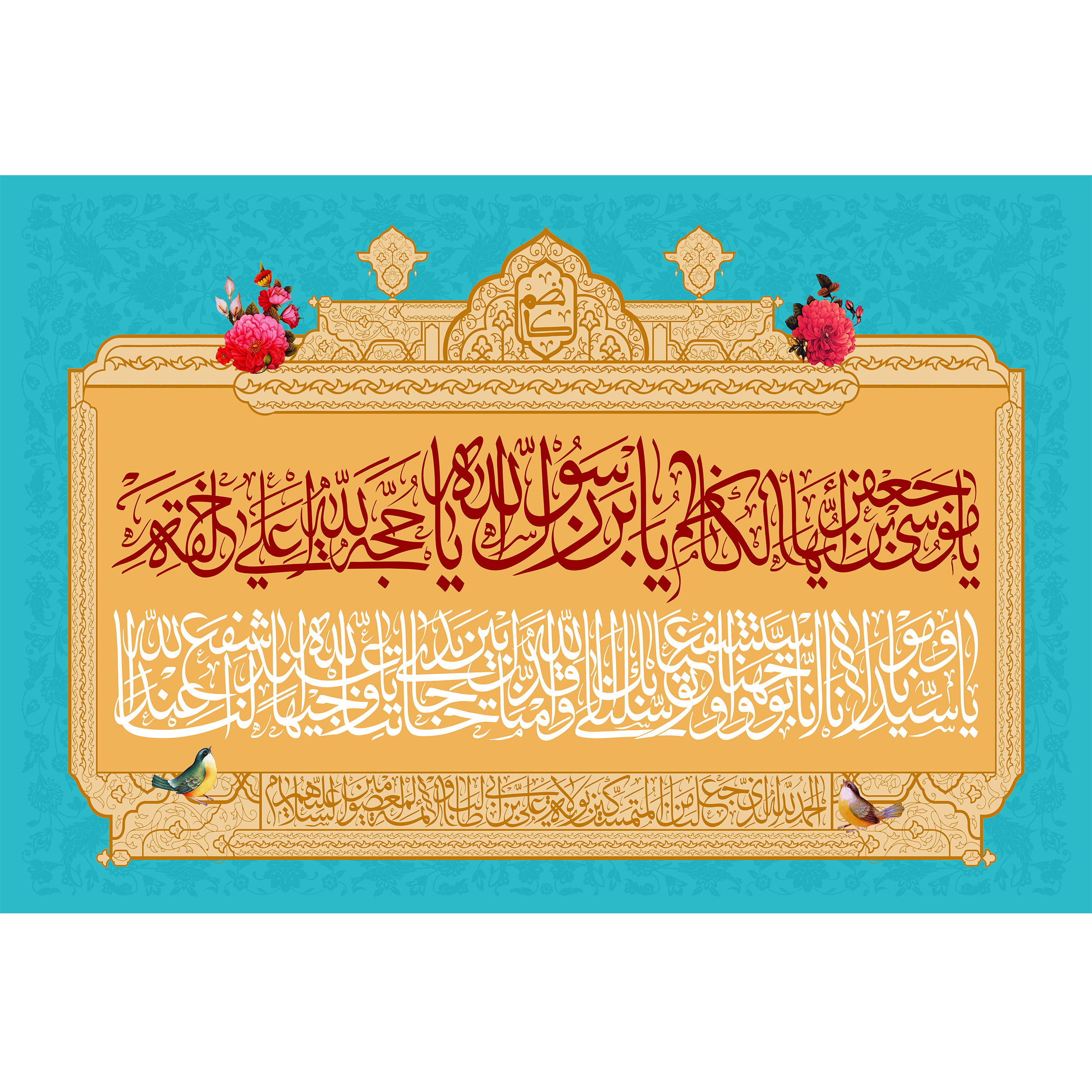 تابلو شاسی مدل یا موسی بن جعفر ایها الکاظم کد T4838