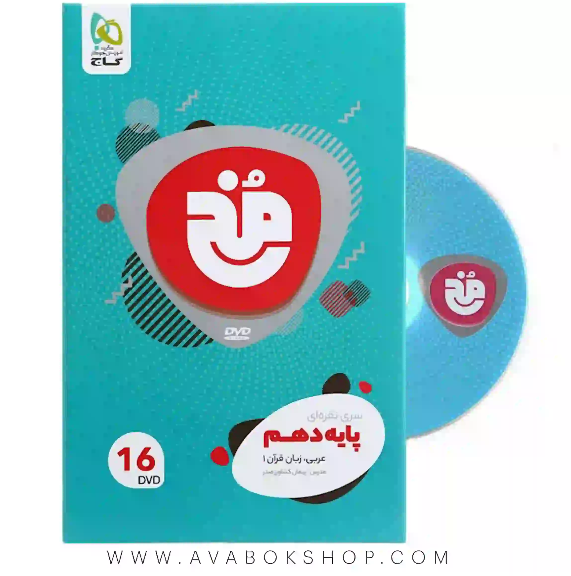 دی وی دی فیلم آموزشی عربی دهم مخ گاج