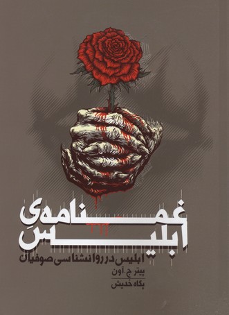 سرگشتگان