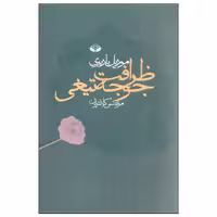 کتاب ظرافت جوجه تیغی اثر موریل باربری انتشارات کندوکاو