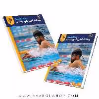 کتاب بهداشت ورزشی معلولین (توان یابان) علیرضا رحیمی انتشارات نرسی