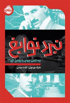 نبرد نوابغ | مرکز فرهنگی آبی