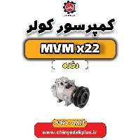 کمپرسور کولر  MVM X22 دنده