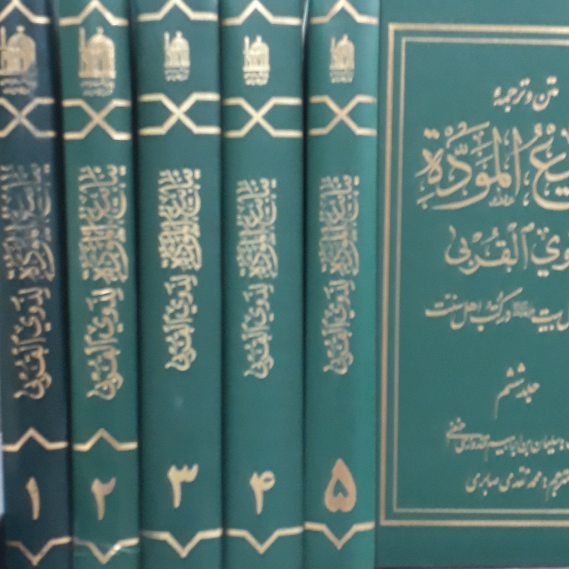 ینابیع الموده لذوی القربیمتن و ترجمه کامل6 جلدیاصالت کالا