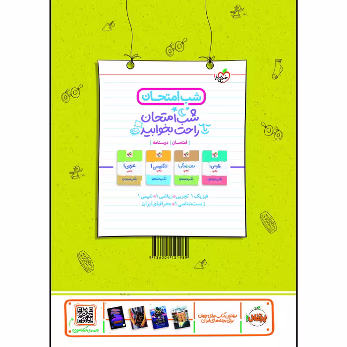 کتاب کار فیزیک دهم رشته تجربی اثر فرزاد نامی انتشارات خیلی سبز