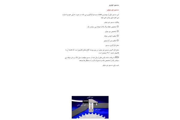 سنسورهای خودرو - کتابخانه مجازی واتیکان