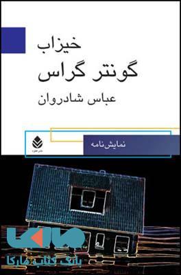 خیزاب نشر قطره