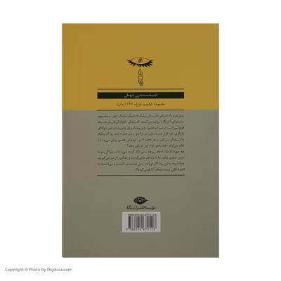 کتاب نوری از تاریکی اثر ایتن هاوک نشر نگاه