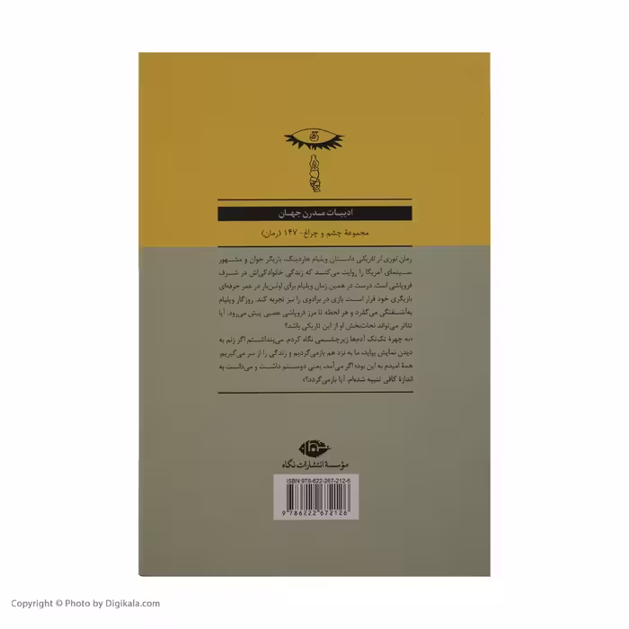 کتاب نوری از تاریکی اثر ایتن هاوک نشر نگاه