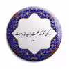 پیکسل پرمانه طرح شعر سعدی کد pm.5702