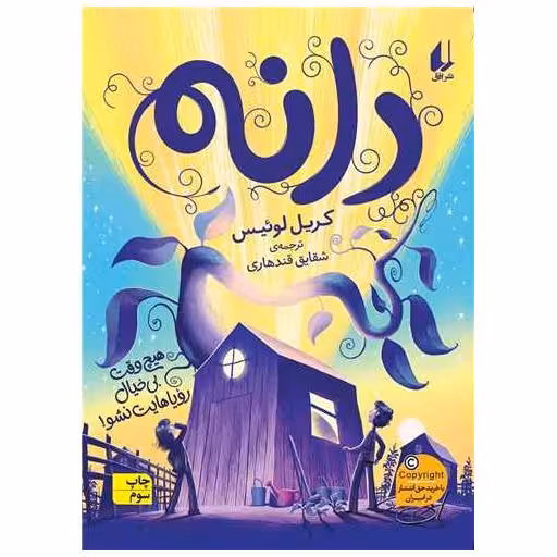 کتاب دانه اثر کریس لوئیس