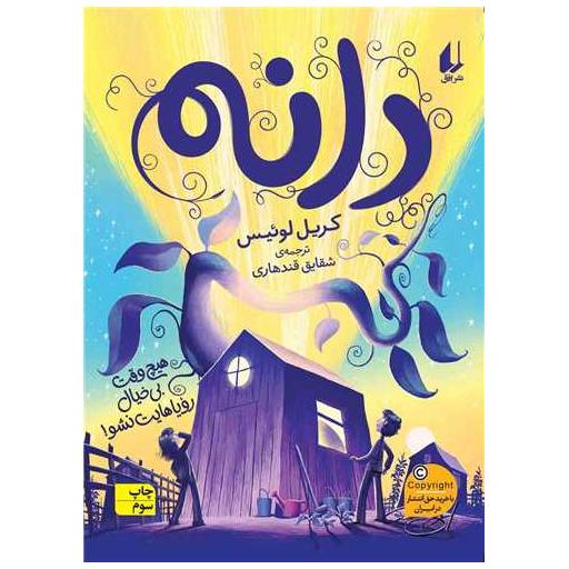 کتاب دانه اثر کریس لوئیس