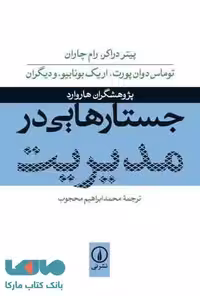جستارهایی در مدیریت نشر نی