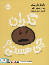 قیمت و خرید کتاب نگران چی هستی؟ اثر مایکل یان بلک | ایده بوک